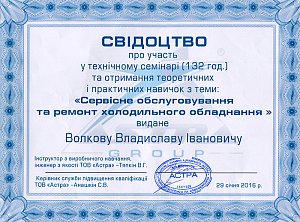 Свідоцтво про підвищення кваліфікації сервісного спеціаліста