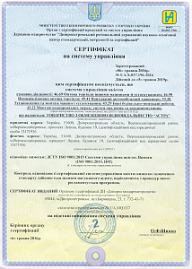 Сертифікат ISO 9001