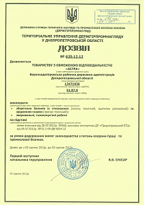 Дозвіл на зберігання балонів зі стисненими газами та зварювальні роботи